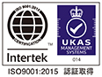 ISO9001：2008 認証取得