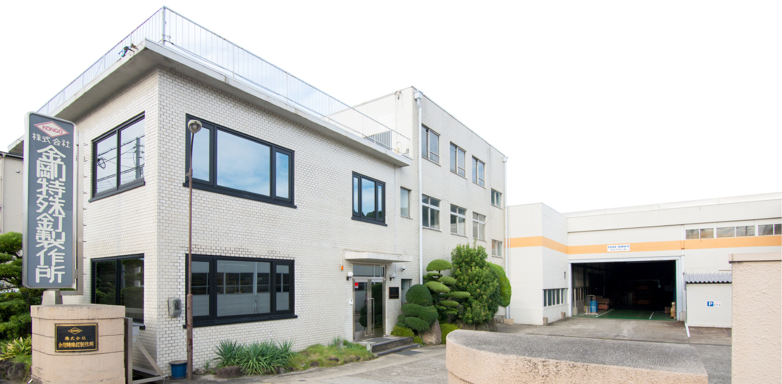 KONGO 株式会社 金剛特殊釘製作所